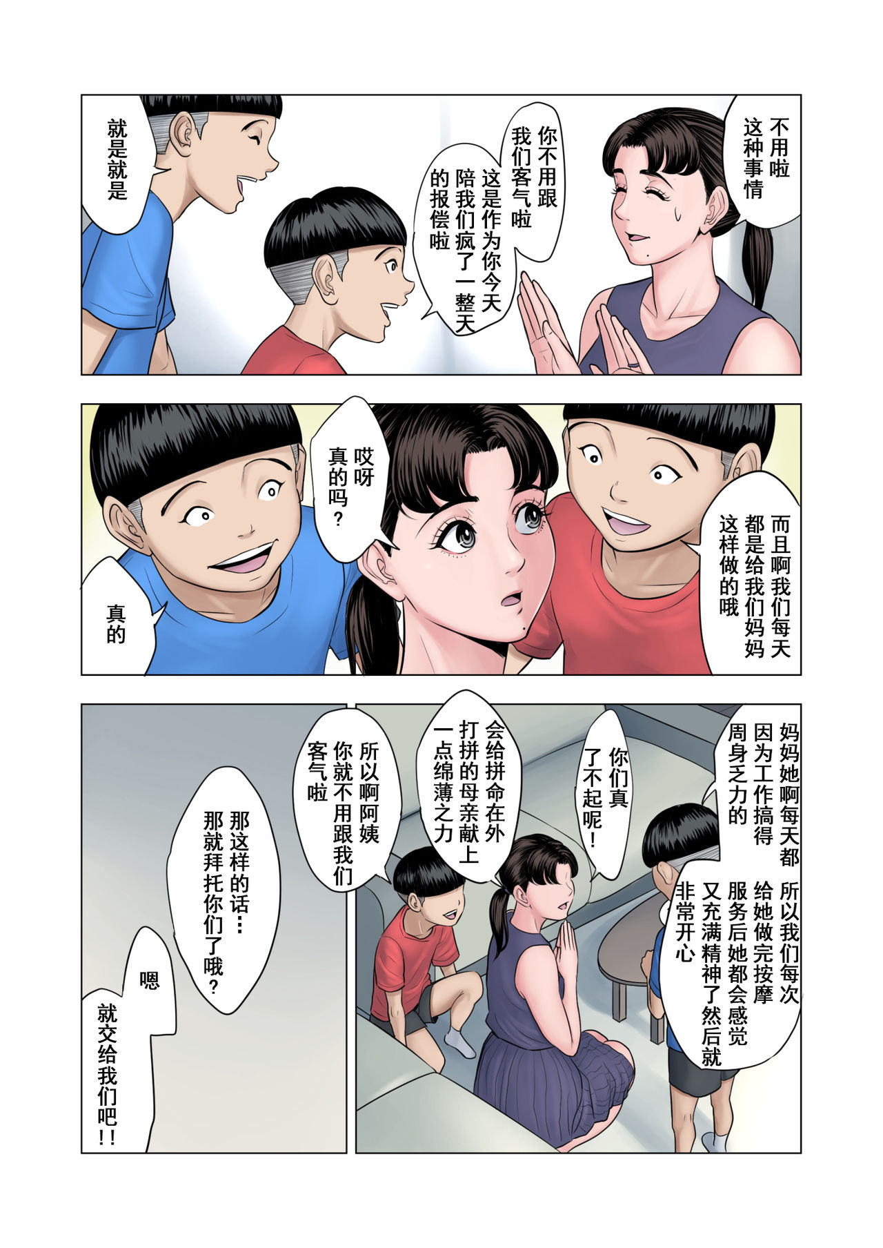 Futago no Oi no Oba Koukou page 6 full