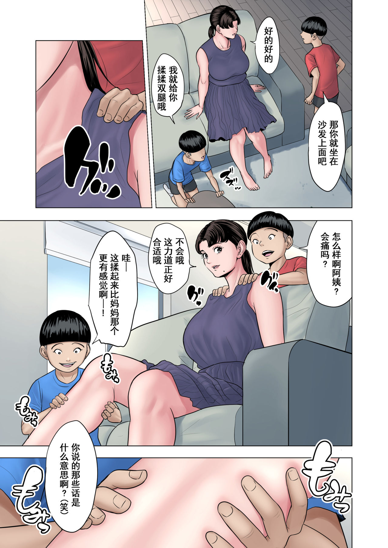 Futago no Oi no Oba Koukou page 7 full