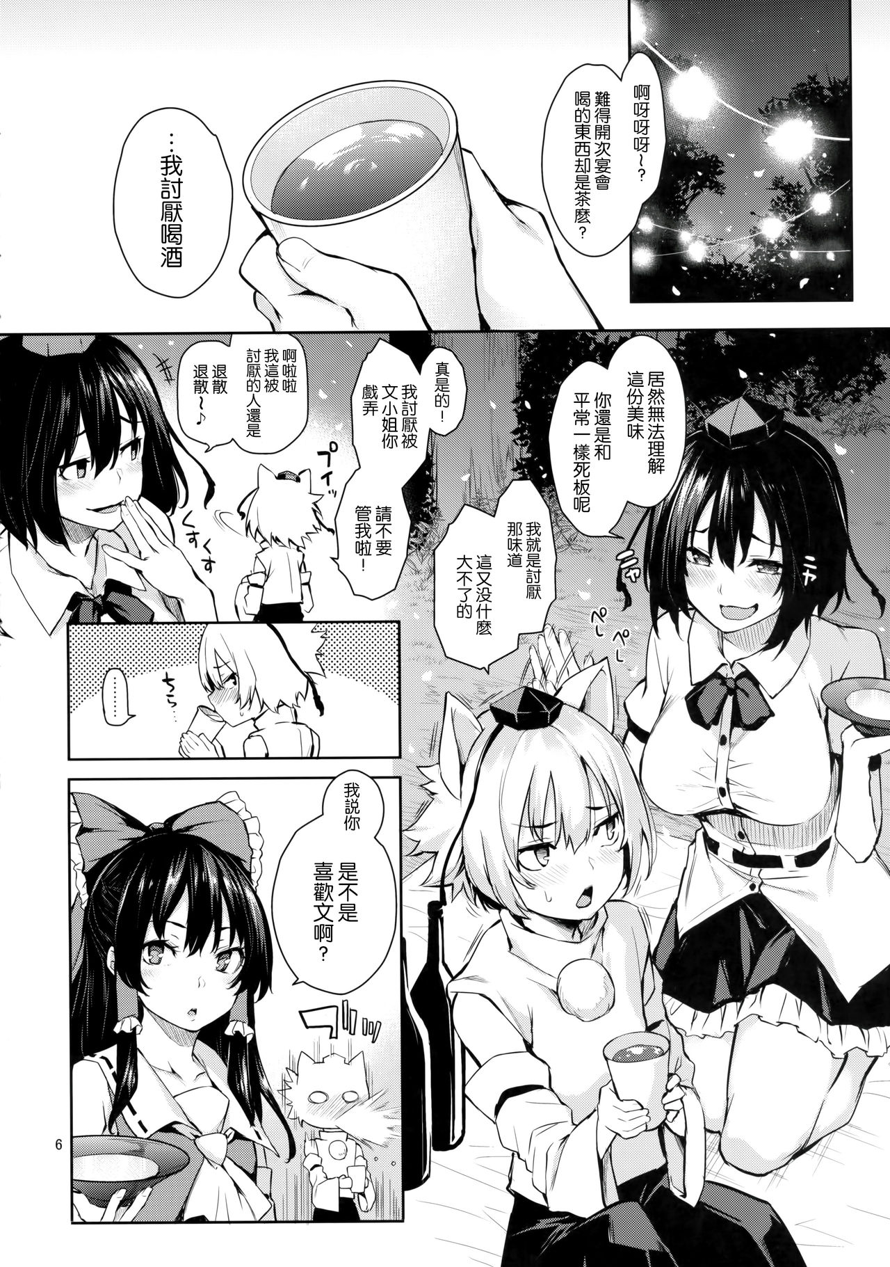 Yoidore Desuka Aya Onee-san! page 5 full