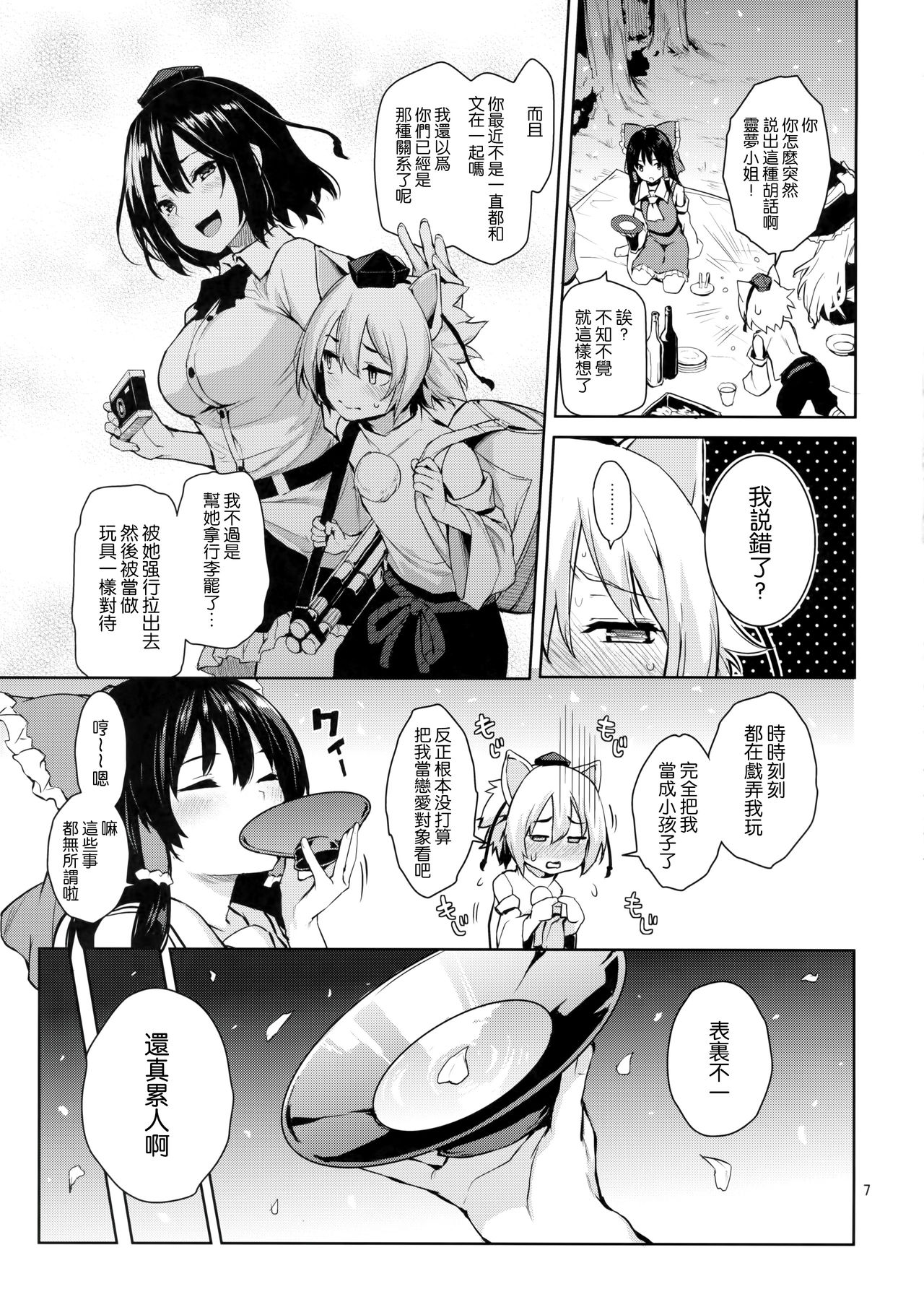 Yoidore Desuka Aya Onee-san! page 6 full