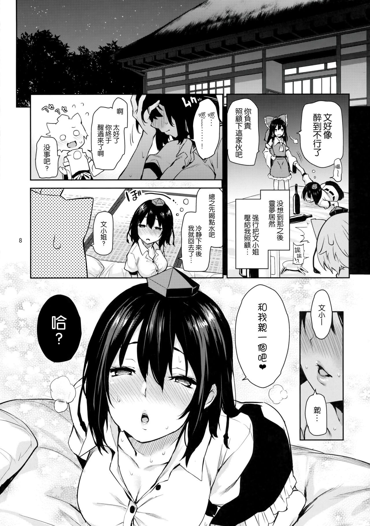 Yoidore Desuka Aya Onee-san! page 7 full