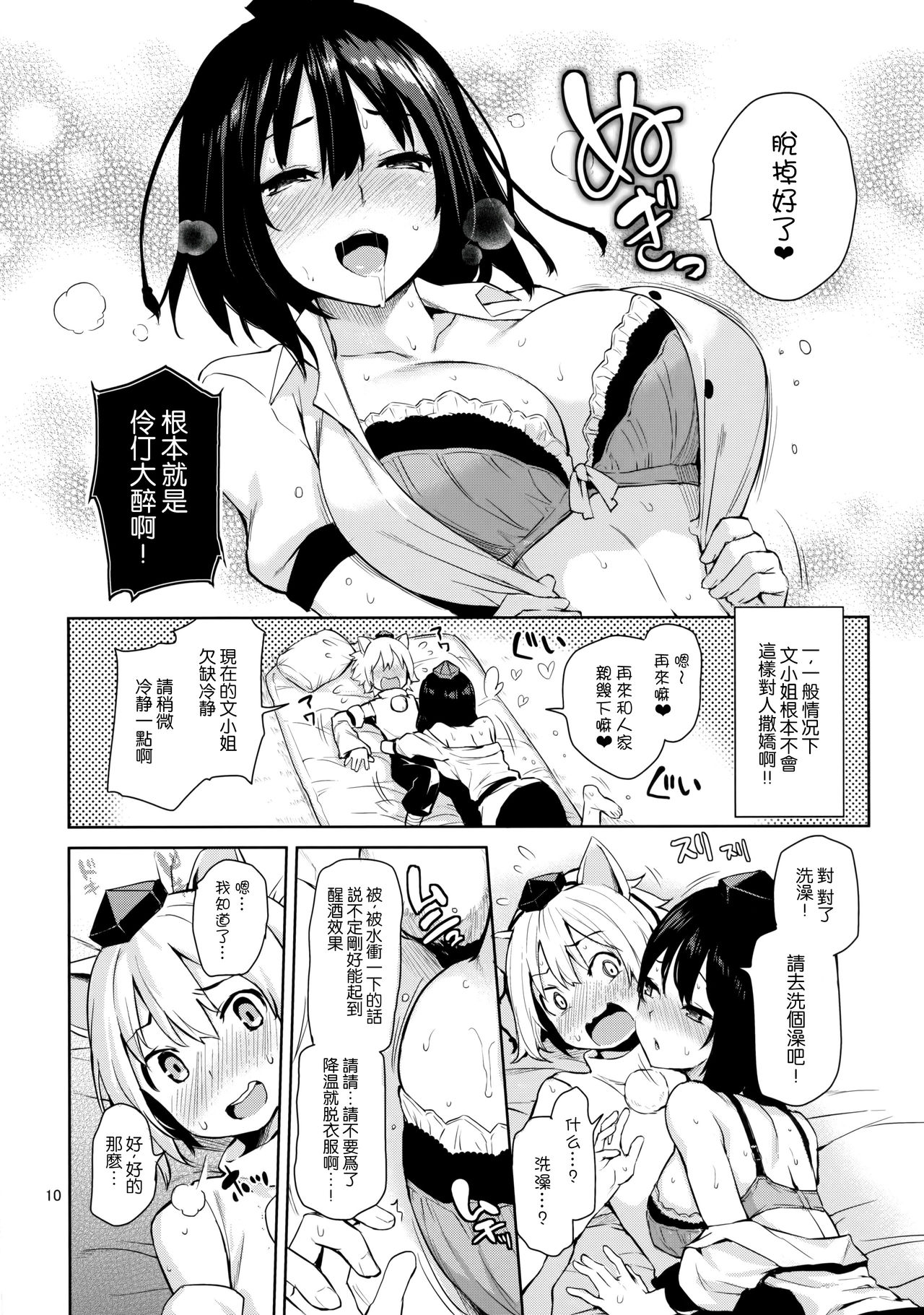 Yoidore Desuka Aya Onee-san! page 9 full