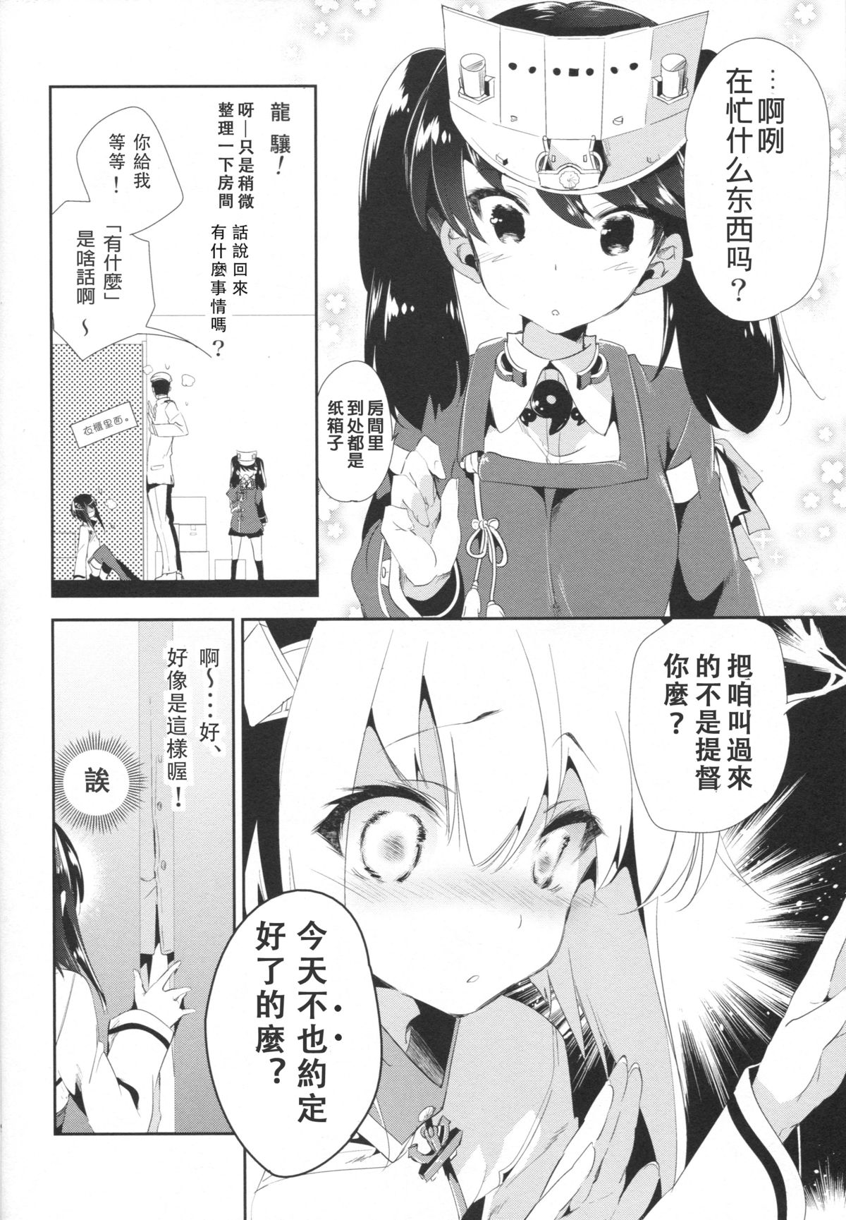 Taihou-chan to Kakurenbo page 8 full