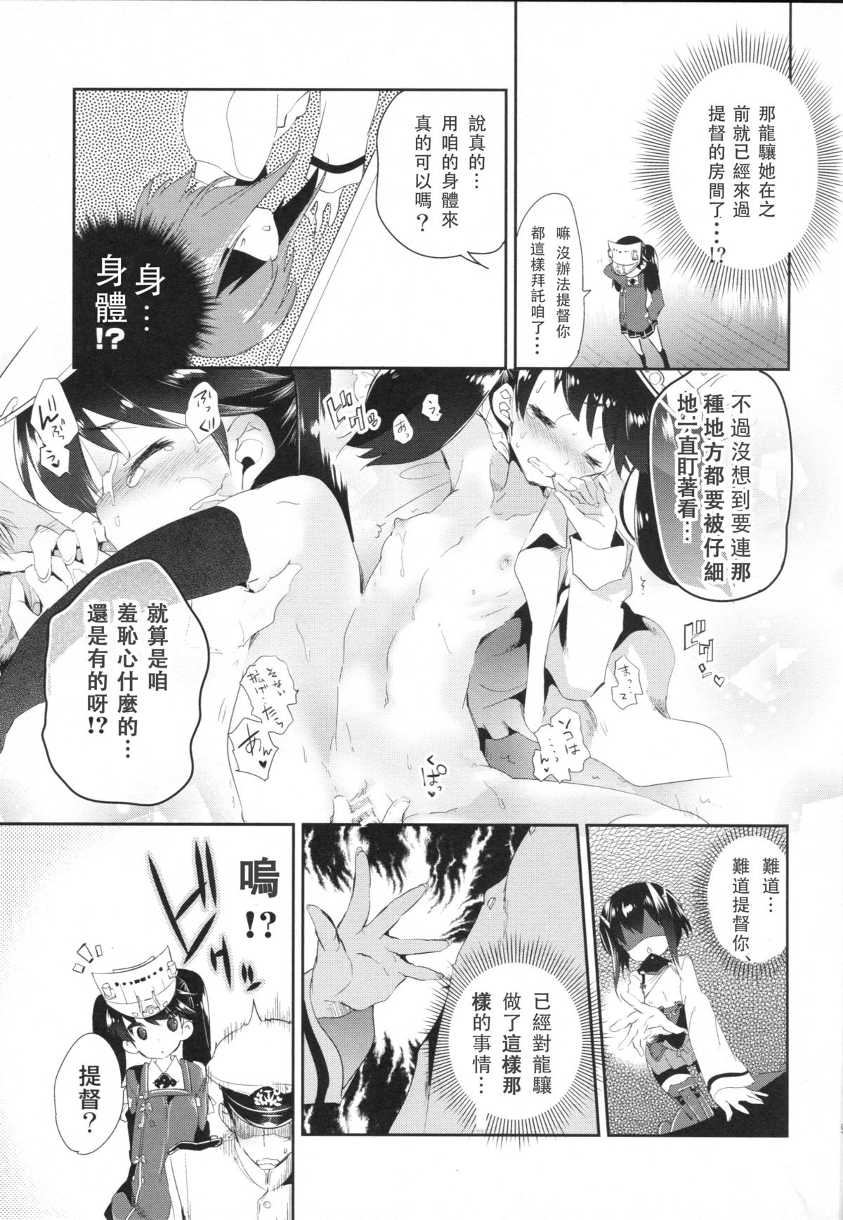 Taihou-chan to Kakurenbo page 9 full