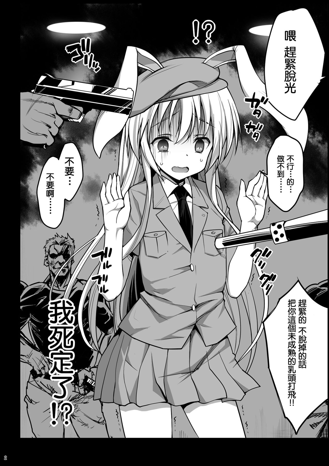 Loli Udonge no H na Sainan page 4 full