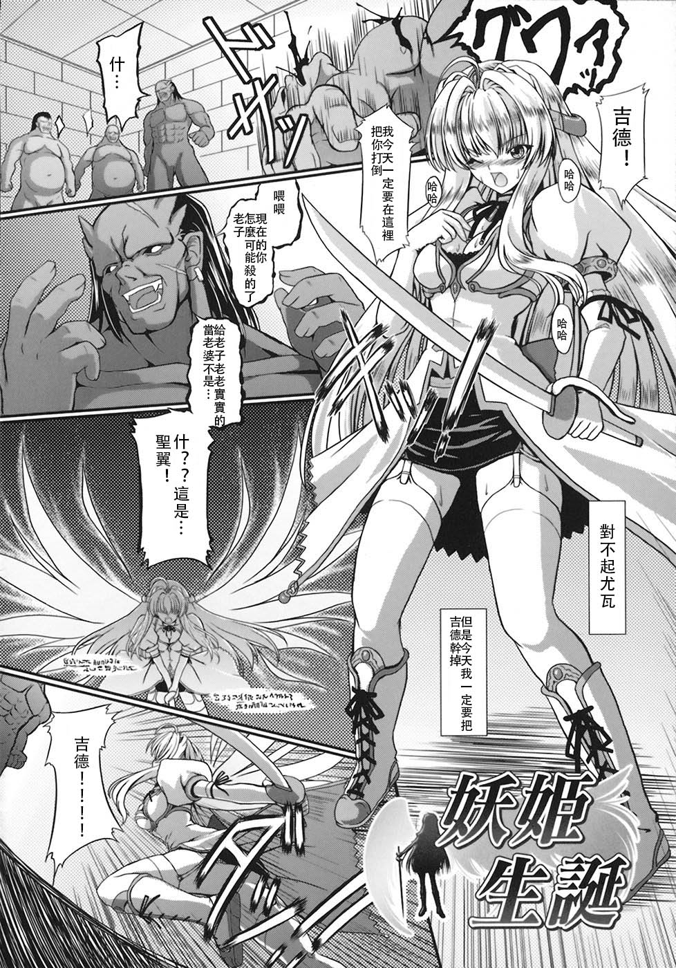 Youki Seitan | Demon Princess Birth page 2 full
