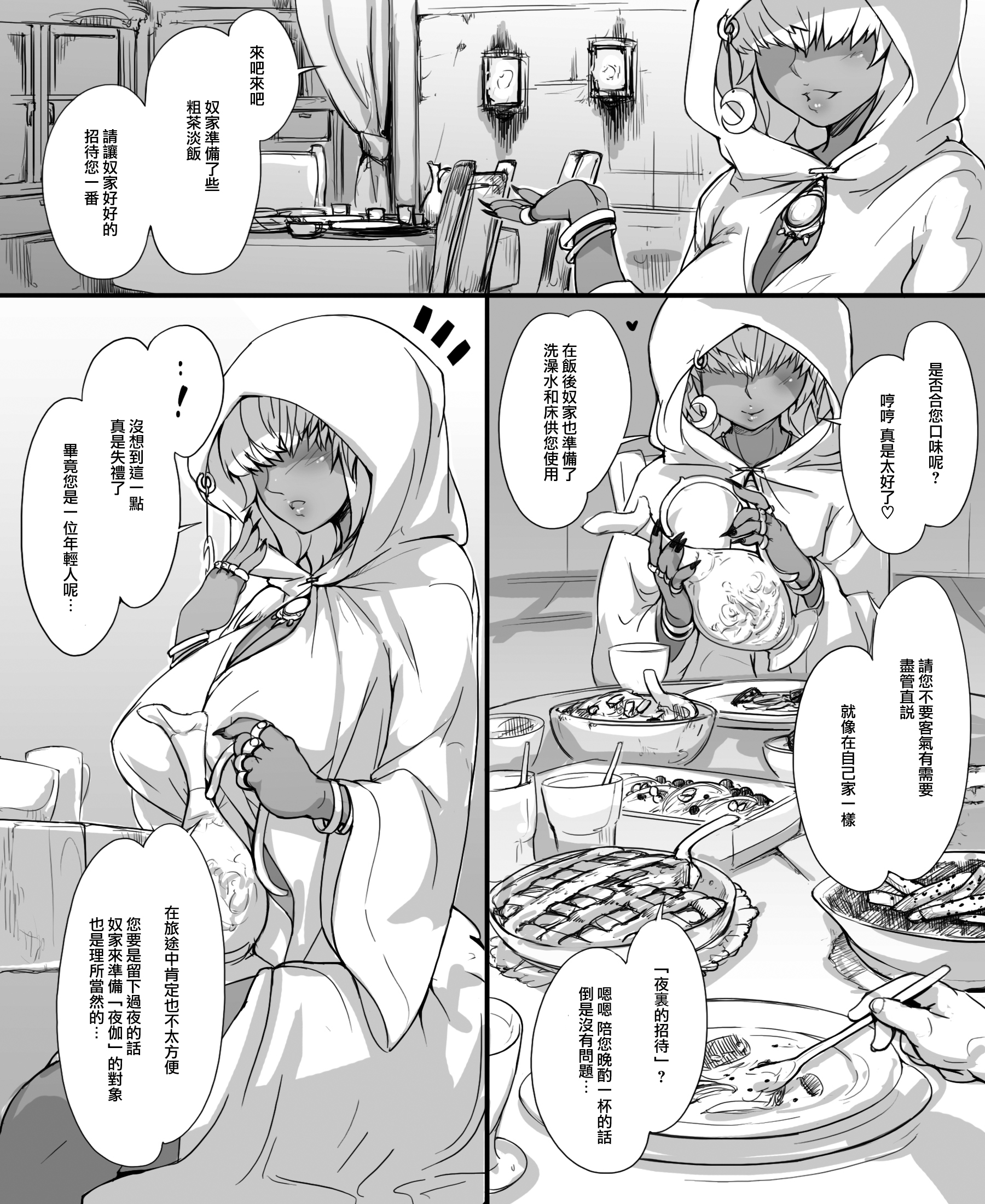 Numachi no Majo no Yakata page 4 full