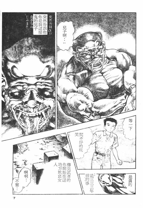 Oni no Kotarou 1 page 6 full