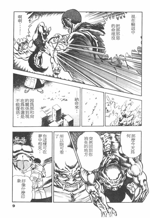 Oni no Kotarou 1 page 8 full