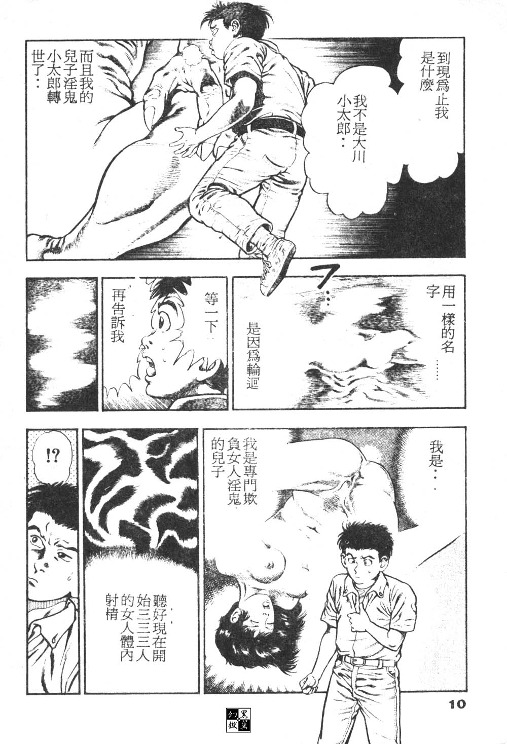 Oni no Kotarou 1 page 9 full