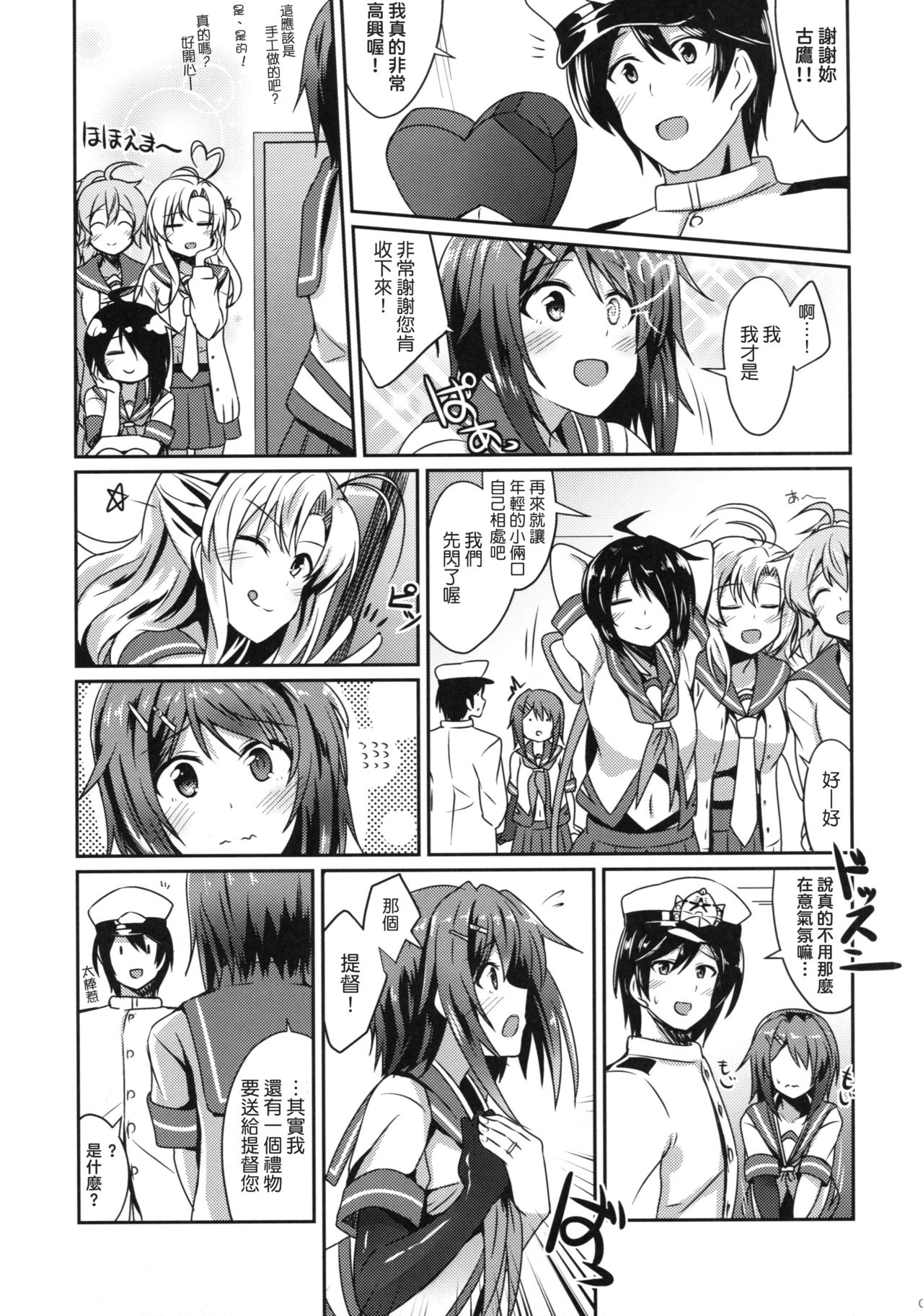 Furutaka wo meshiagare page 4 full