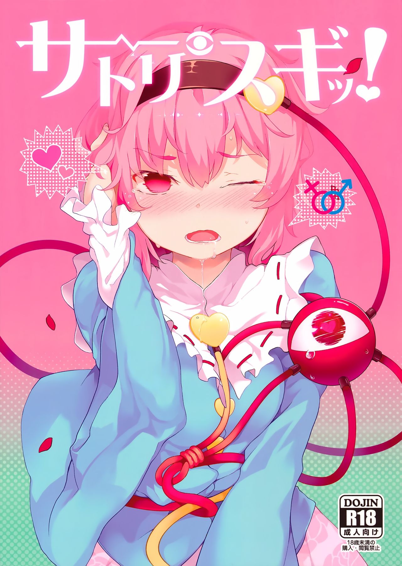 Satorisugi! page 2 full