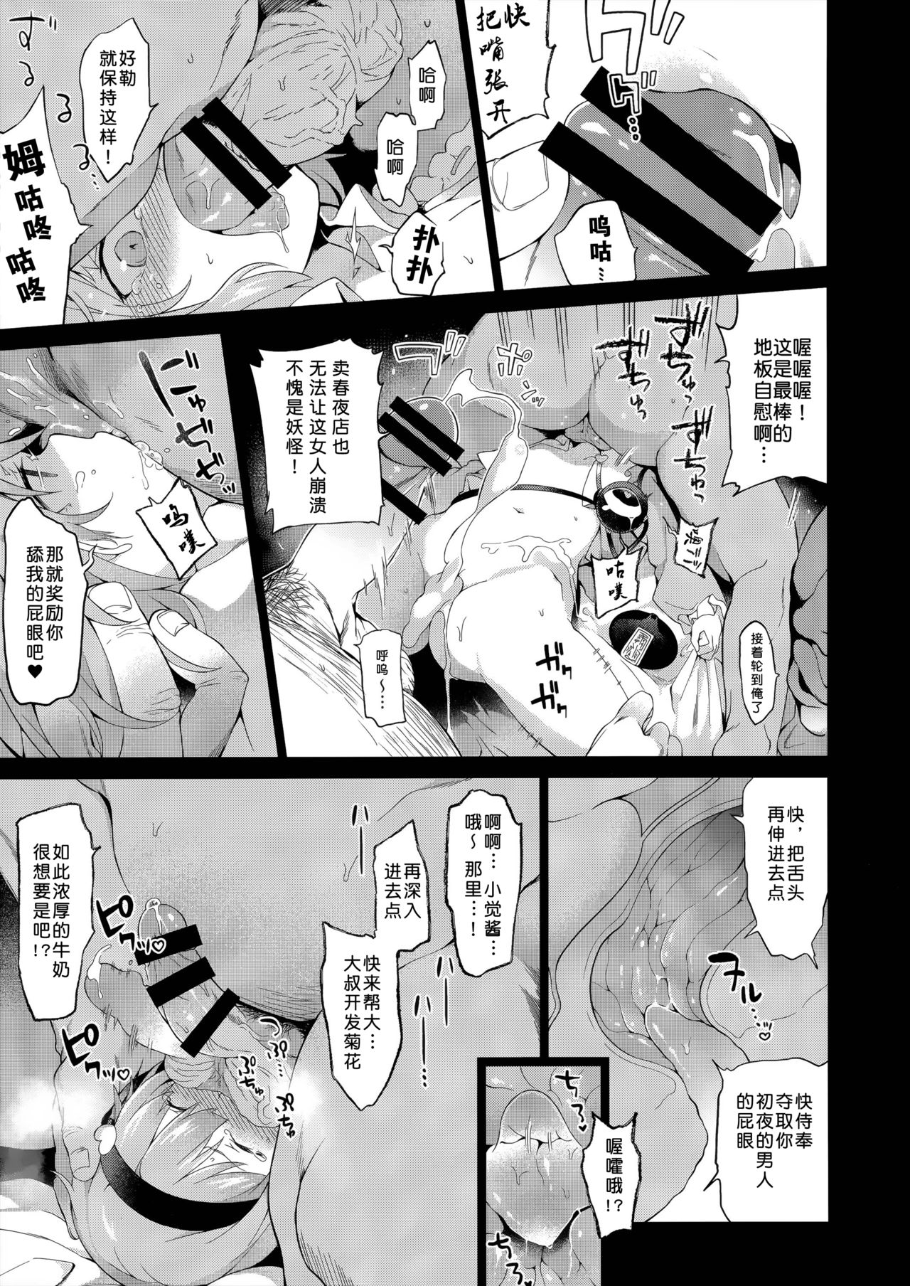 Satorisugi! page 7 full
