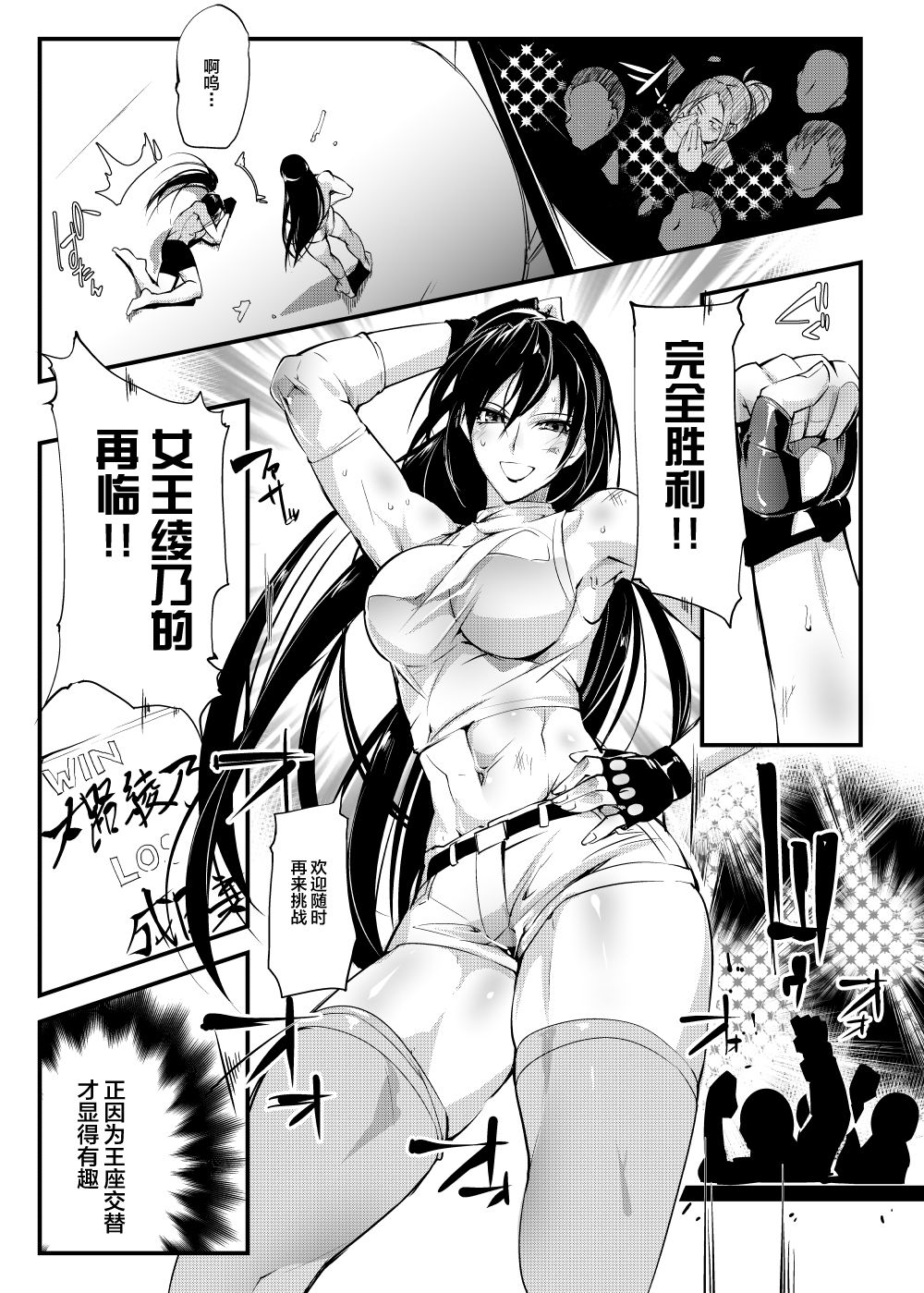 Chika Tougijou Sen - Underground Colosseum Sen 1 page 3 full