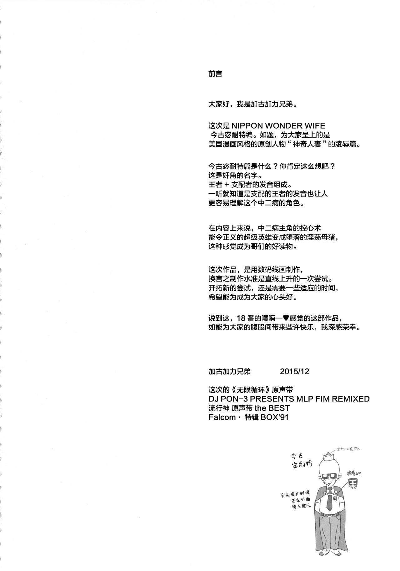 NIPPON WONDER WIFE King Dominator Hen page 3 full