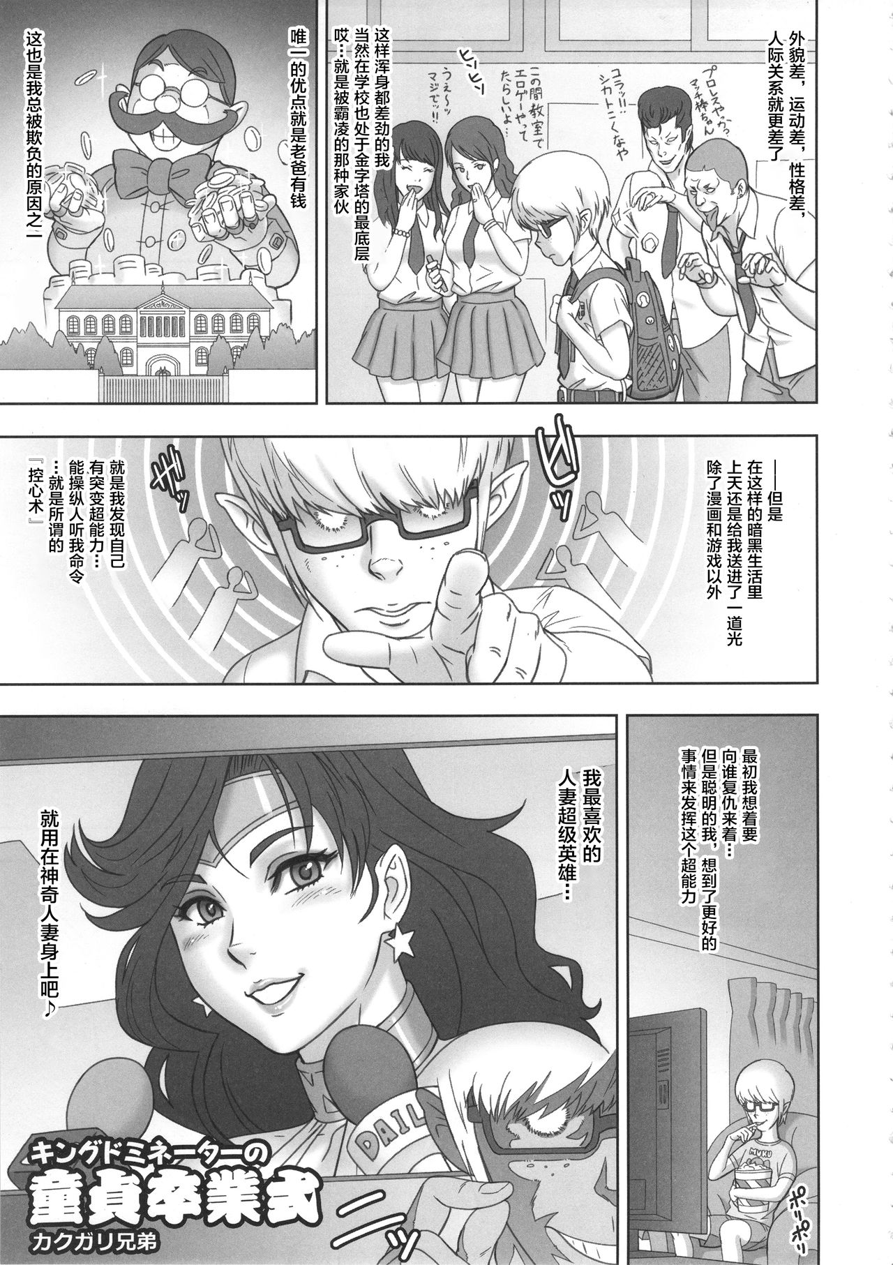 NIPPON WONDER WIFE King Dominator Hen page 4 full