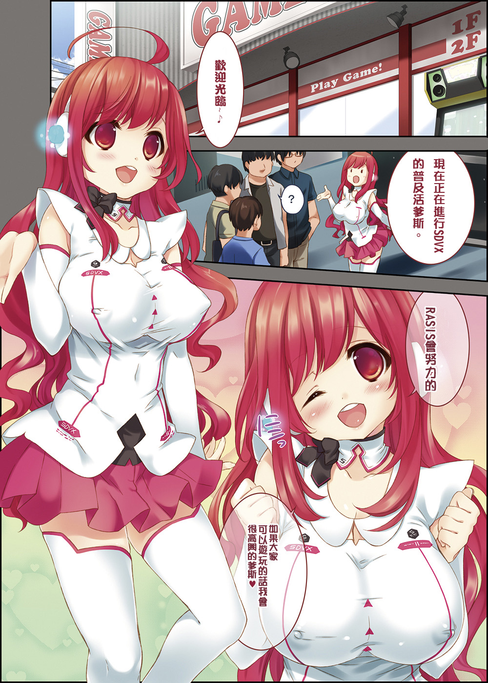 Dekin Ninaru Otogamer no Tokucho page 3 full