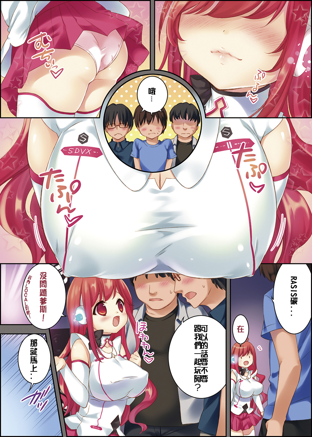 Dekin Ninaru Otogamer no Tokucho page 4 full
