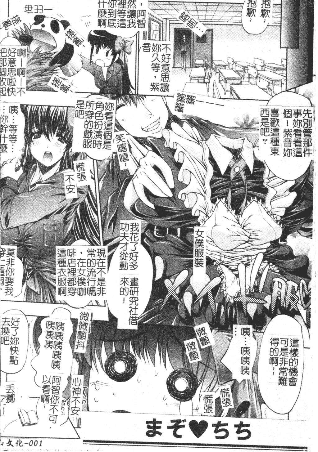 Mazo❤Chichi | 嗜虐❤爆乳 page 2 full