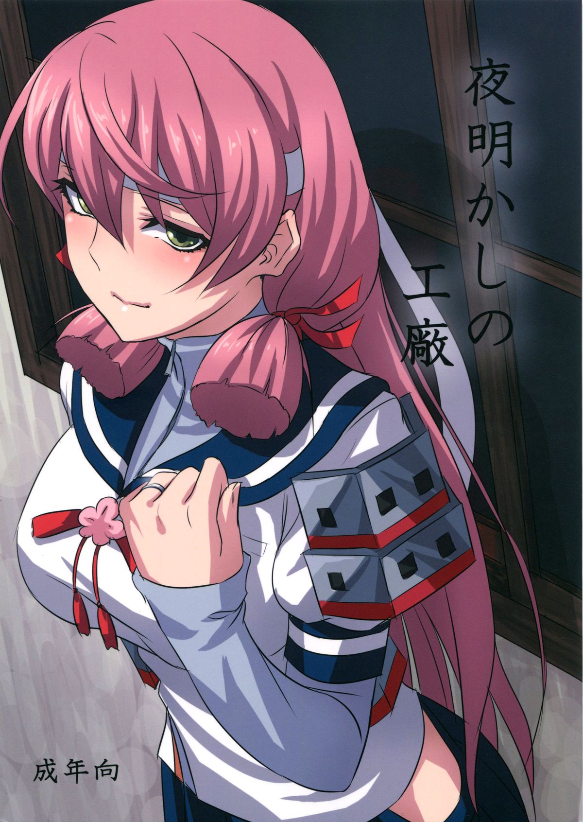 Yoakashi no Koushou page 1 full