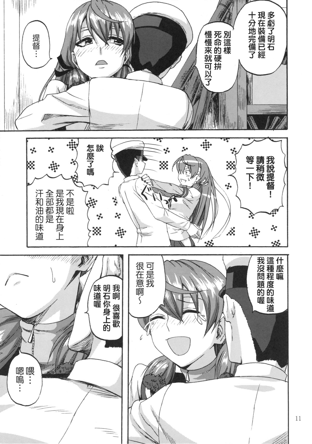 Yoakashi no Koushou page 10 full