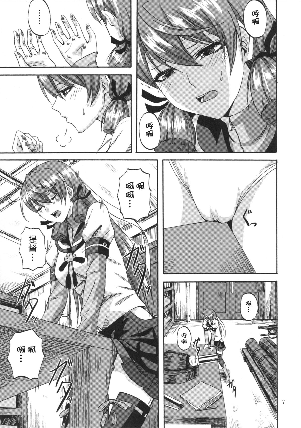 Yoakashi no Koushou page 6 full