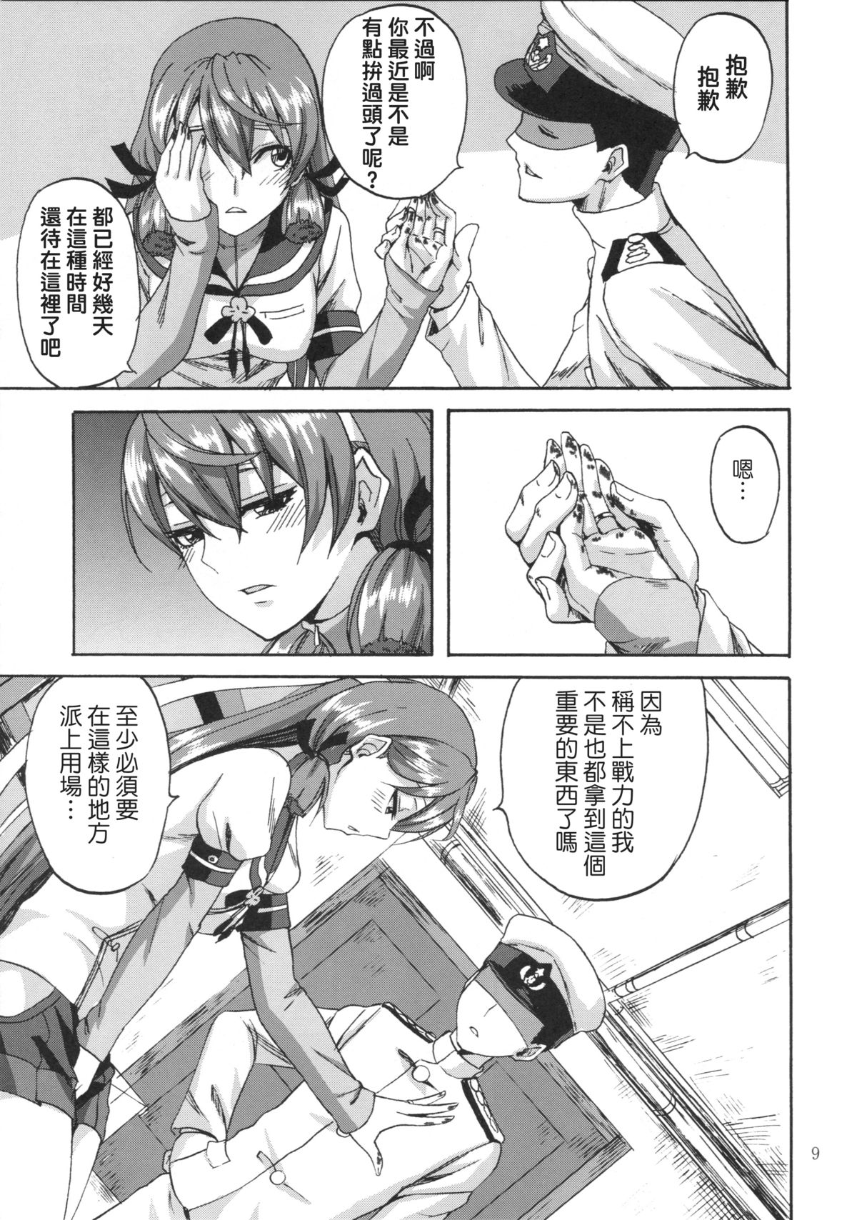 Yoakashi no Koushou page 8 full