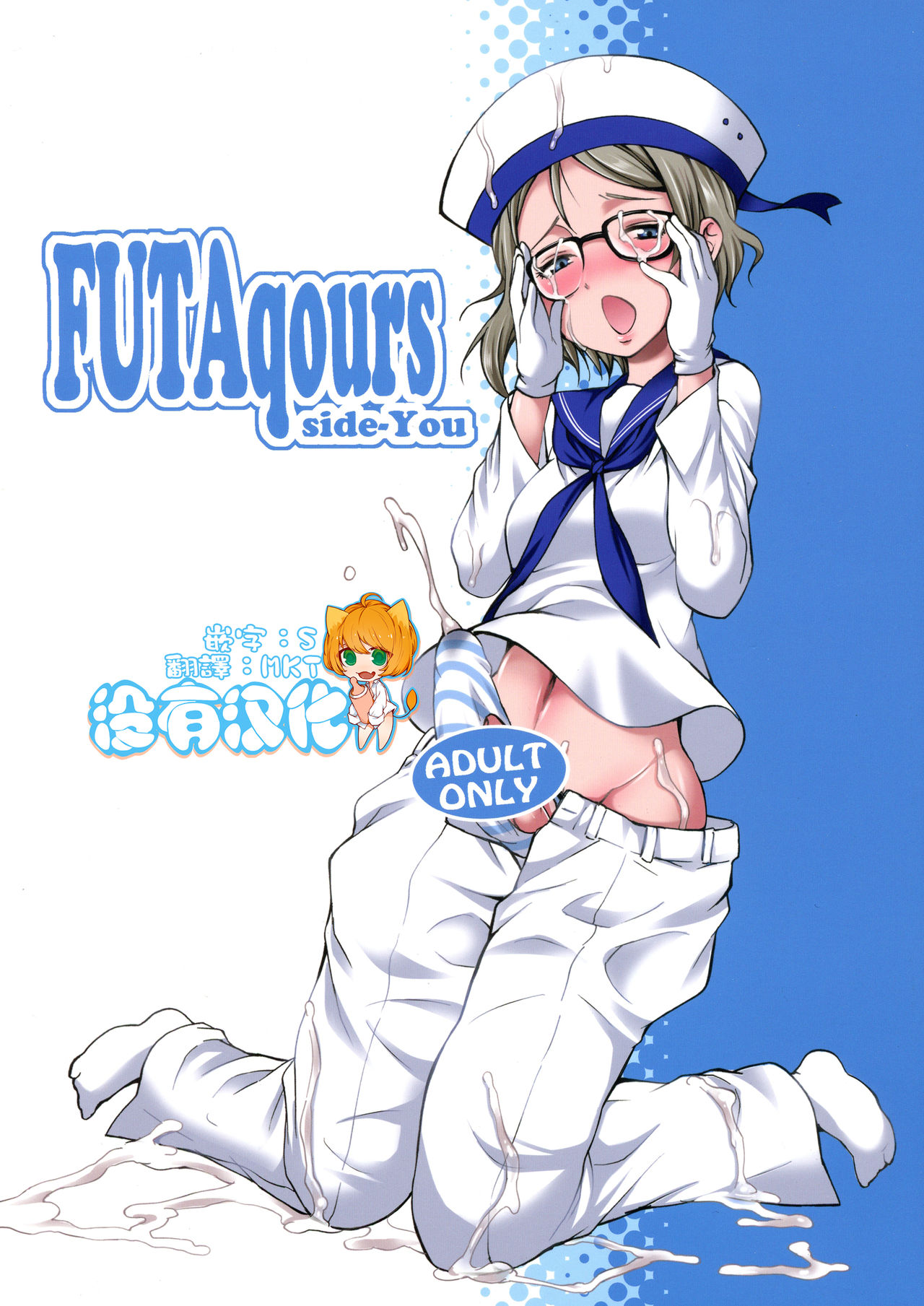 FUTAqours-sideYou page 1 full