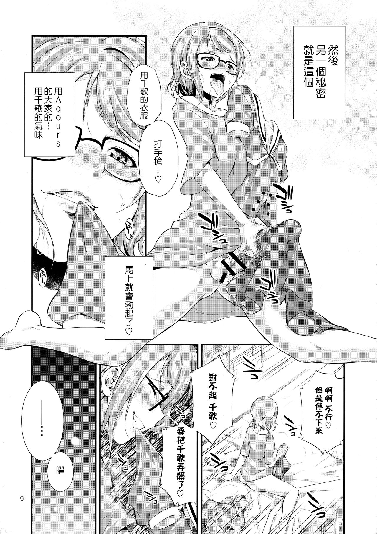 FUTAqours-sideYou page 10 full