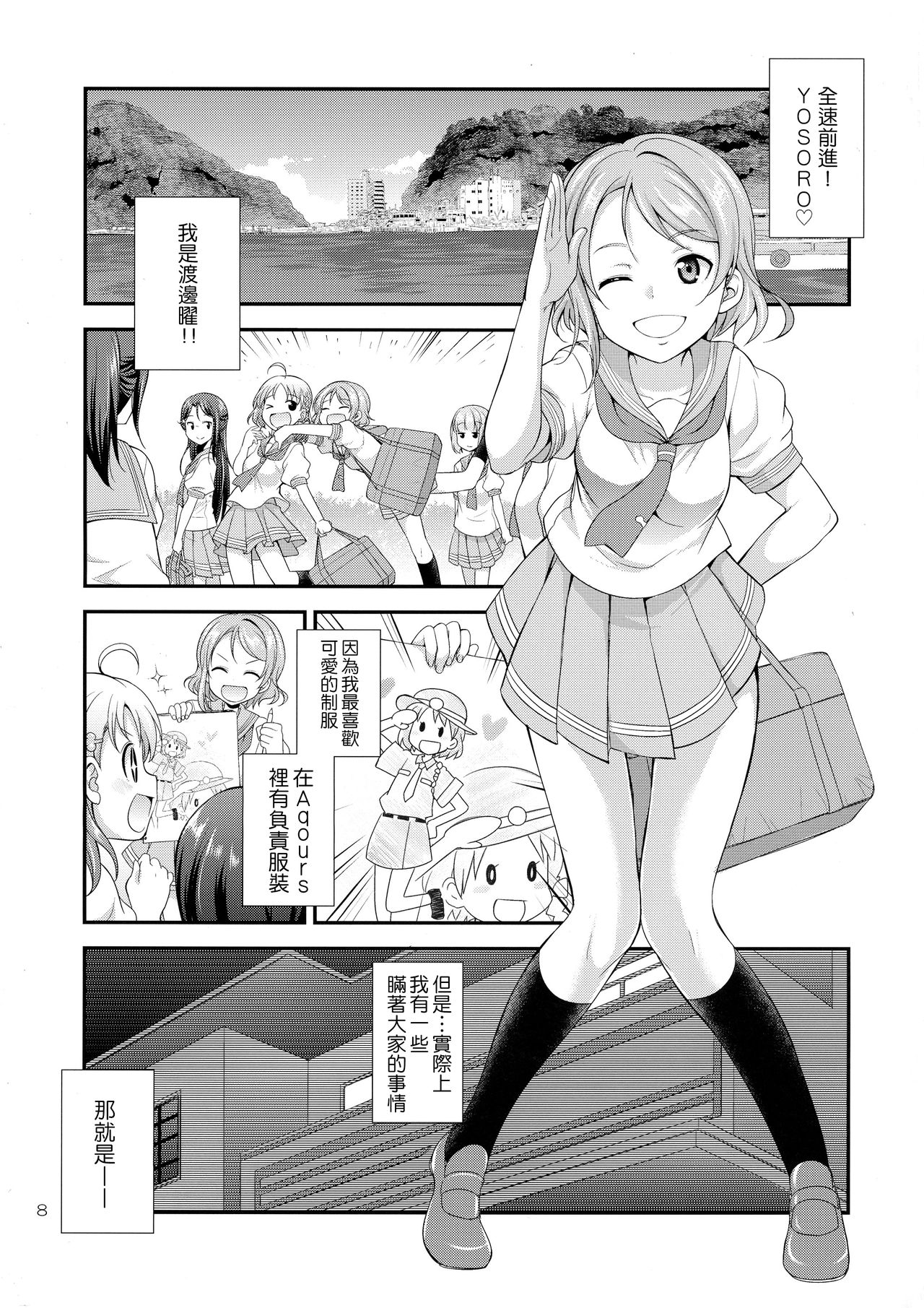 FUTAqours-sideYou page 6 full