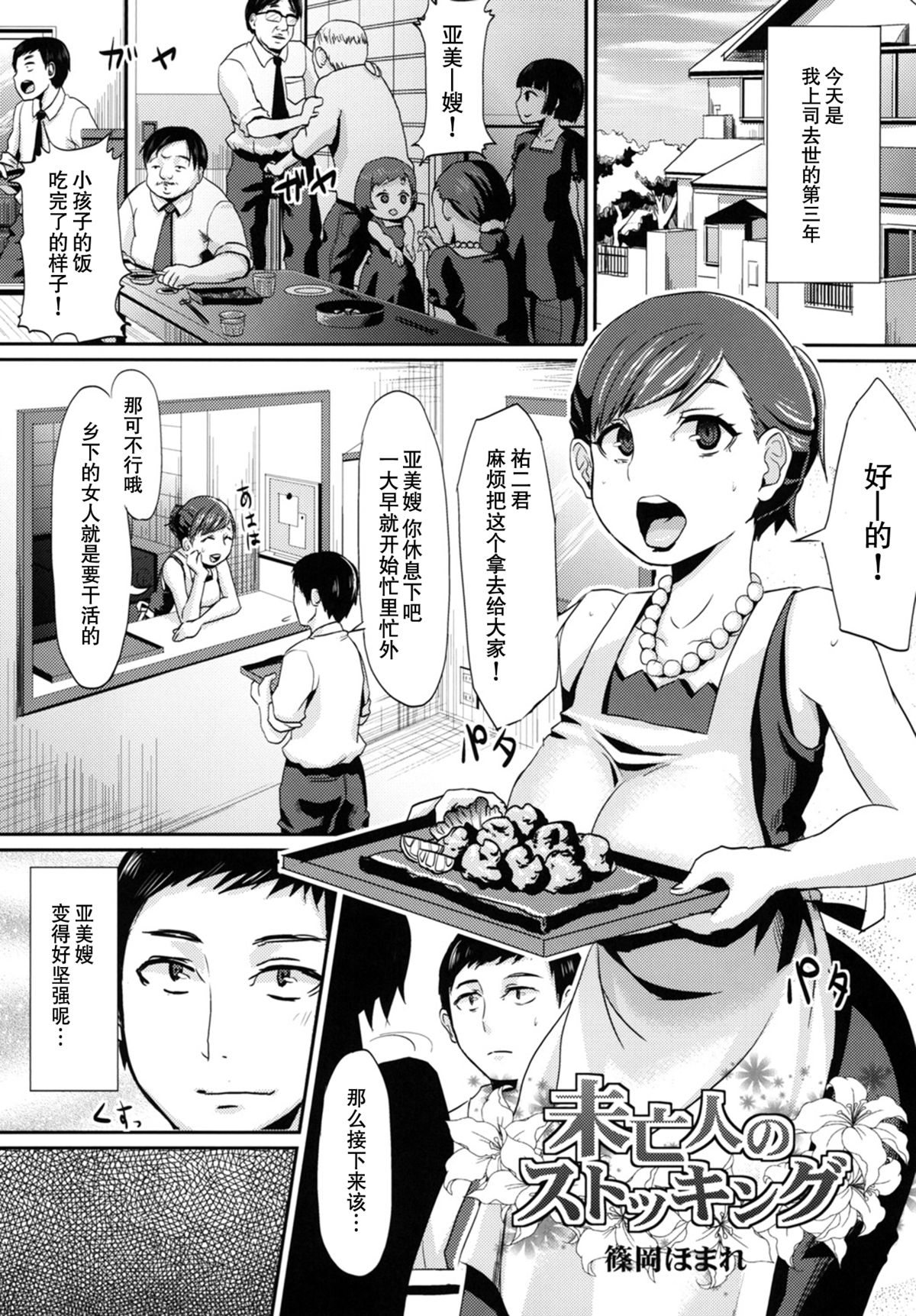 Miboujin no Stocking page 1 full