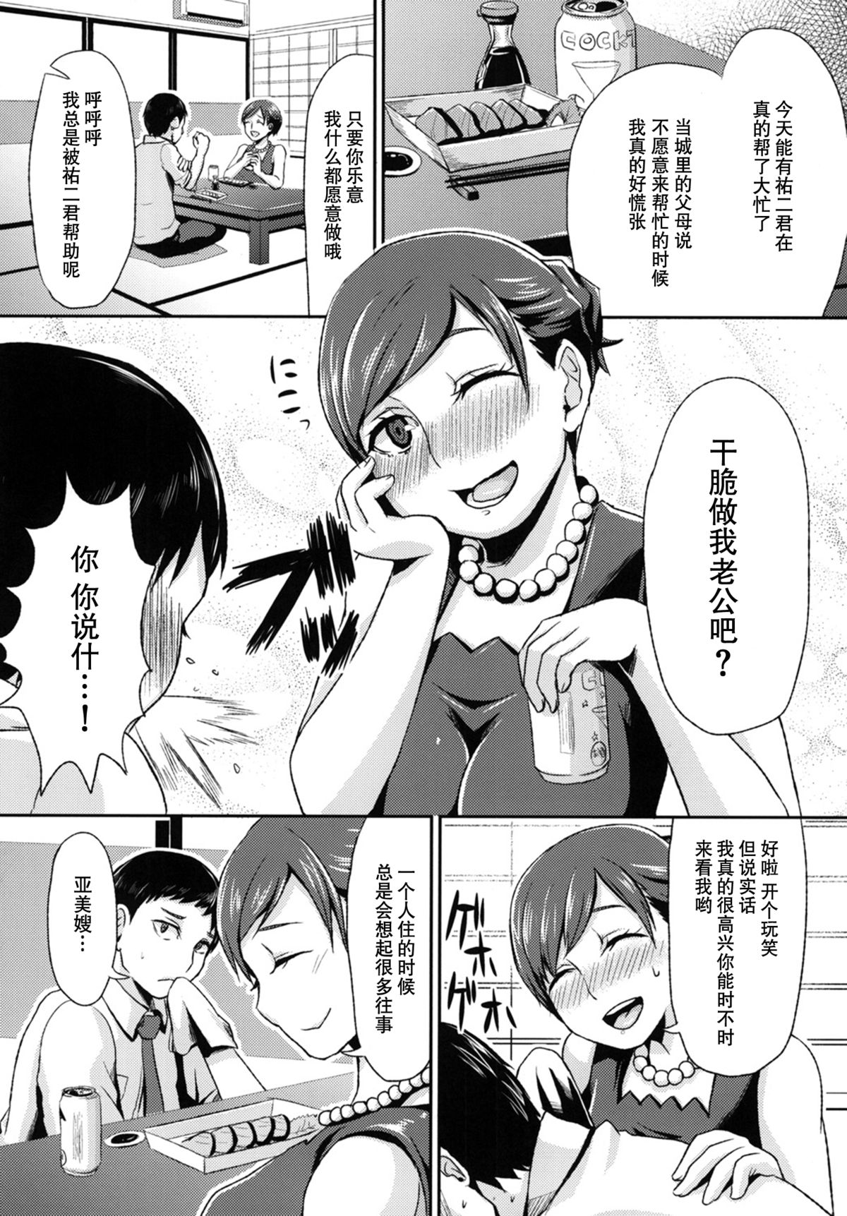 Miboujin no Stocking page 4 full