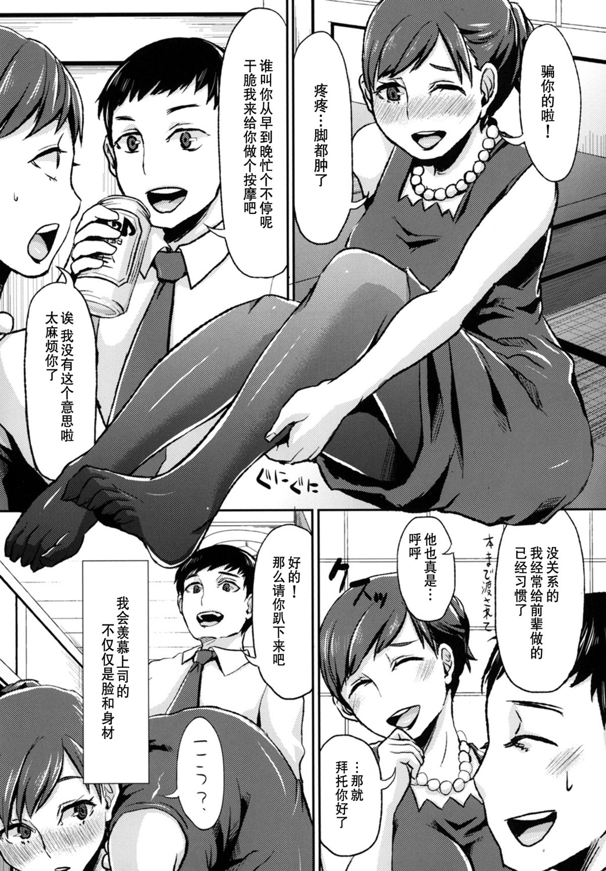 Miboujin no Stocking page 5 full