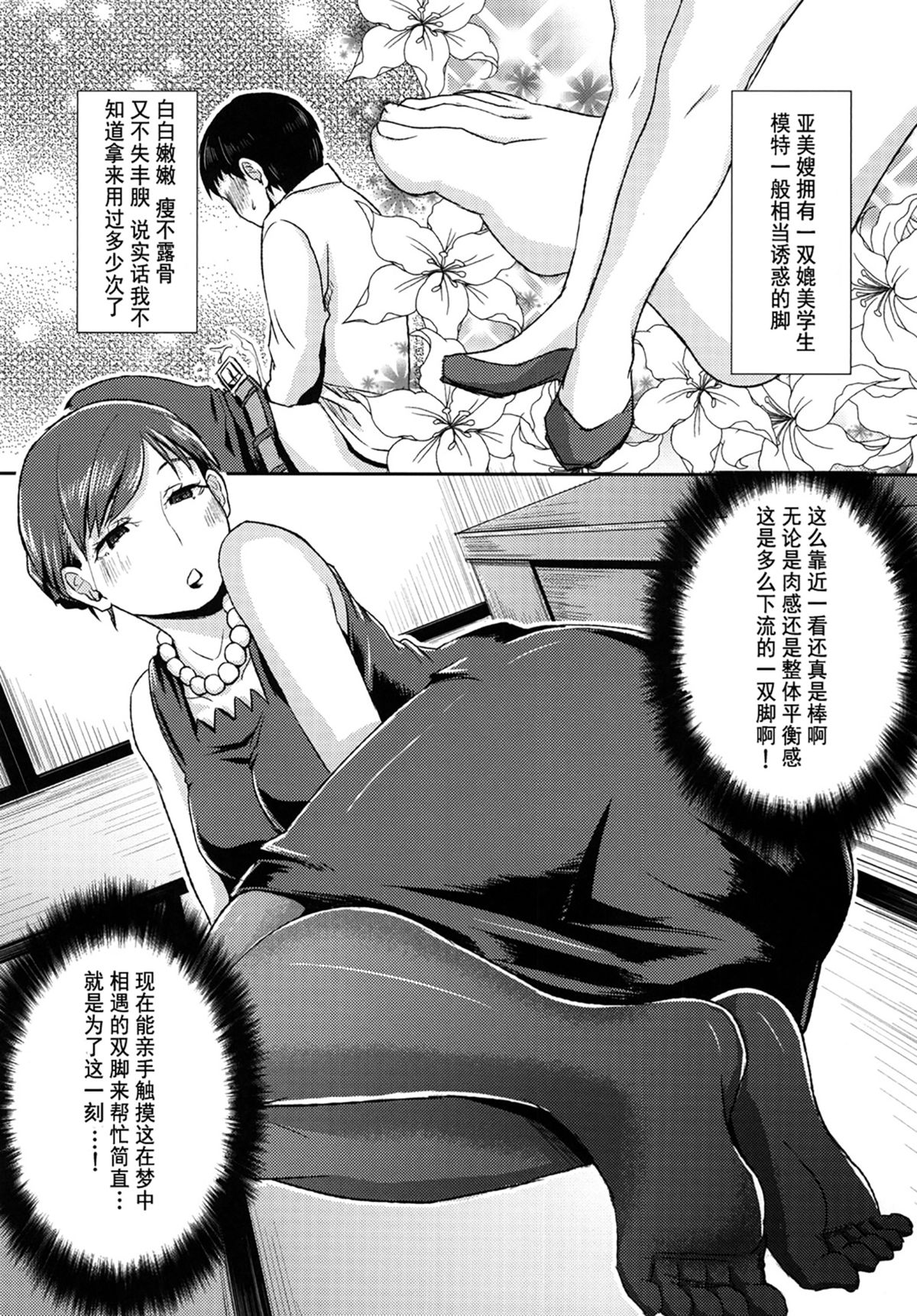 Miboujin no Stocking page 6 full