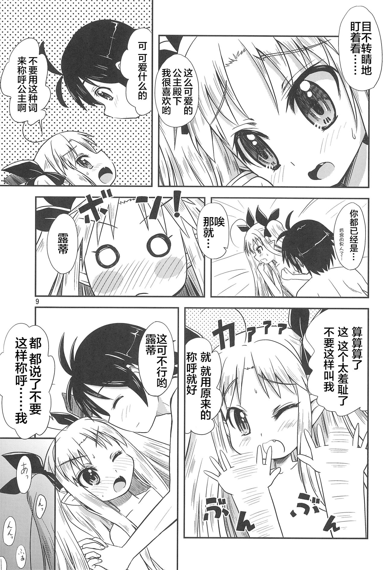 Lotte no Hajimete! page 10 full