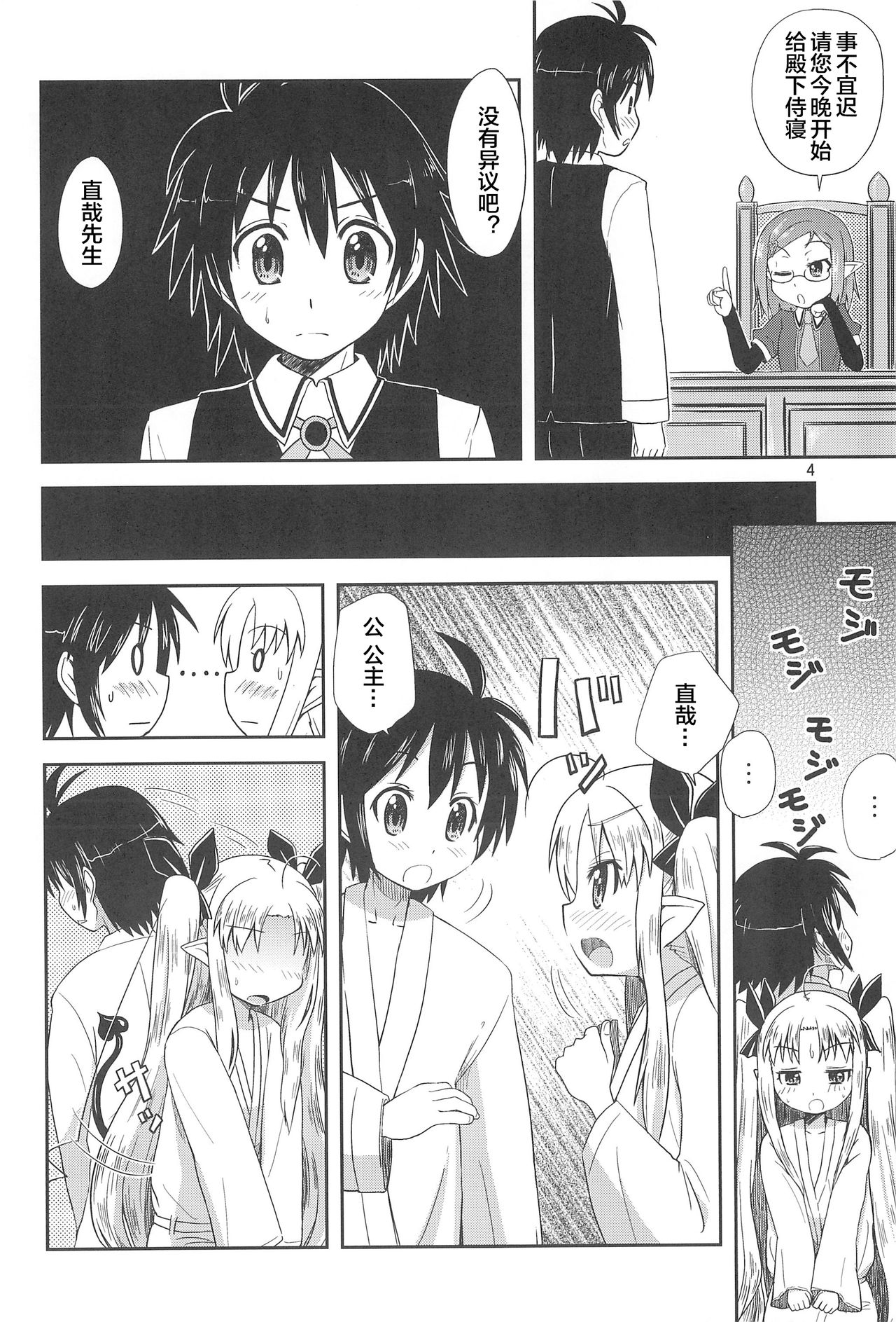 Lotte no Hajimete! page 5 full