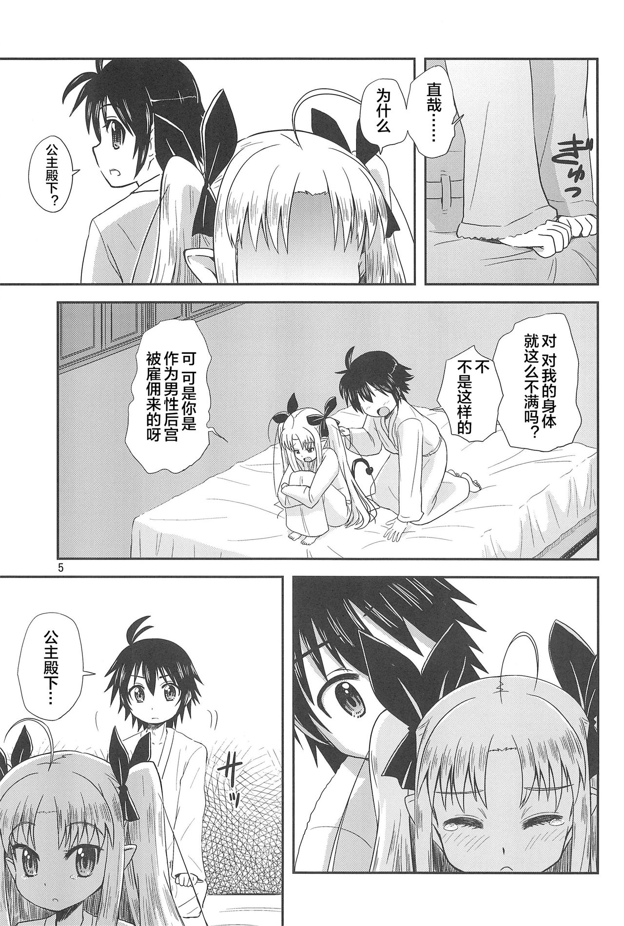 Lotte no Hajimete! page 6 full