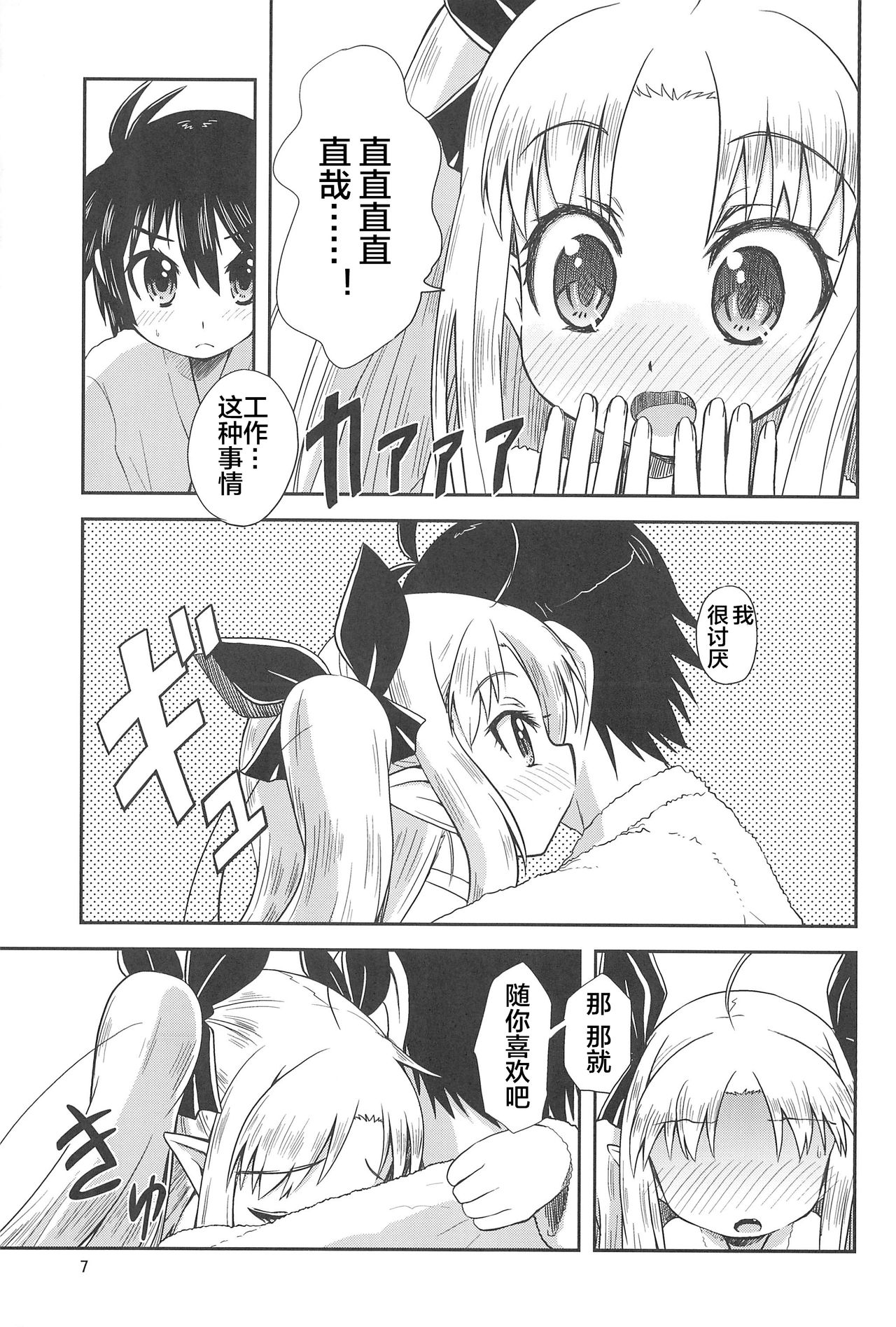 Lotte no Hajimete! page 8 full