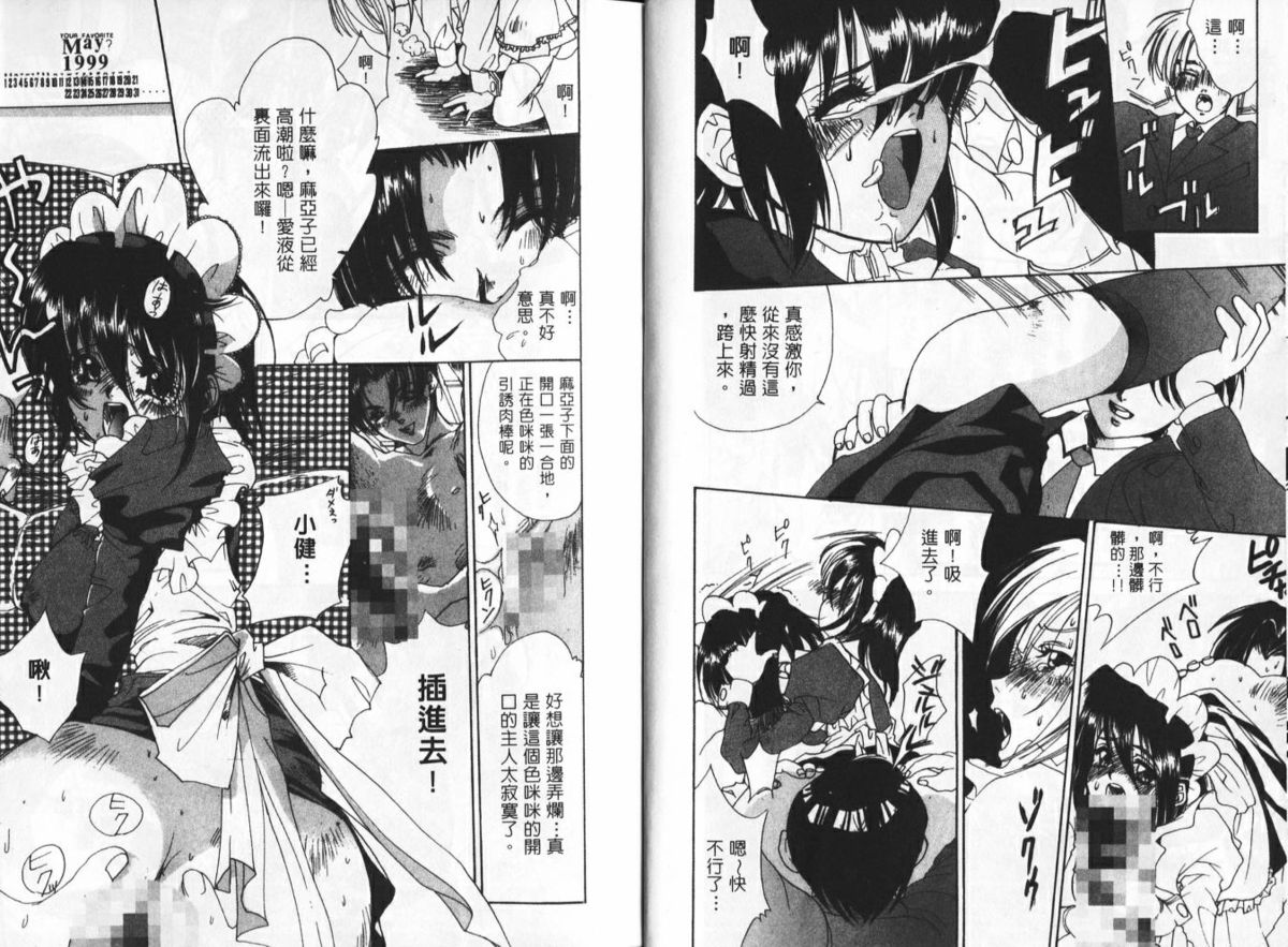 Momoiro Aido page 9 full