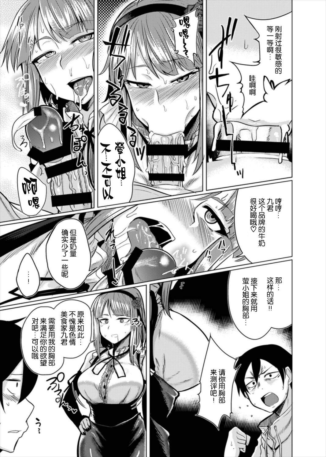 Hotaru-chan to H suru Hon page 9 full