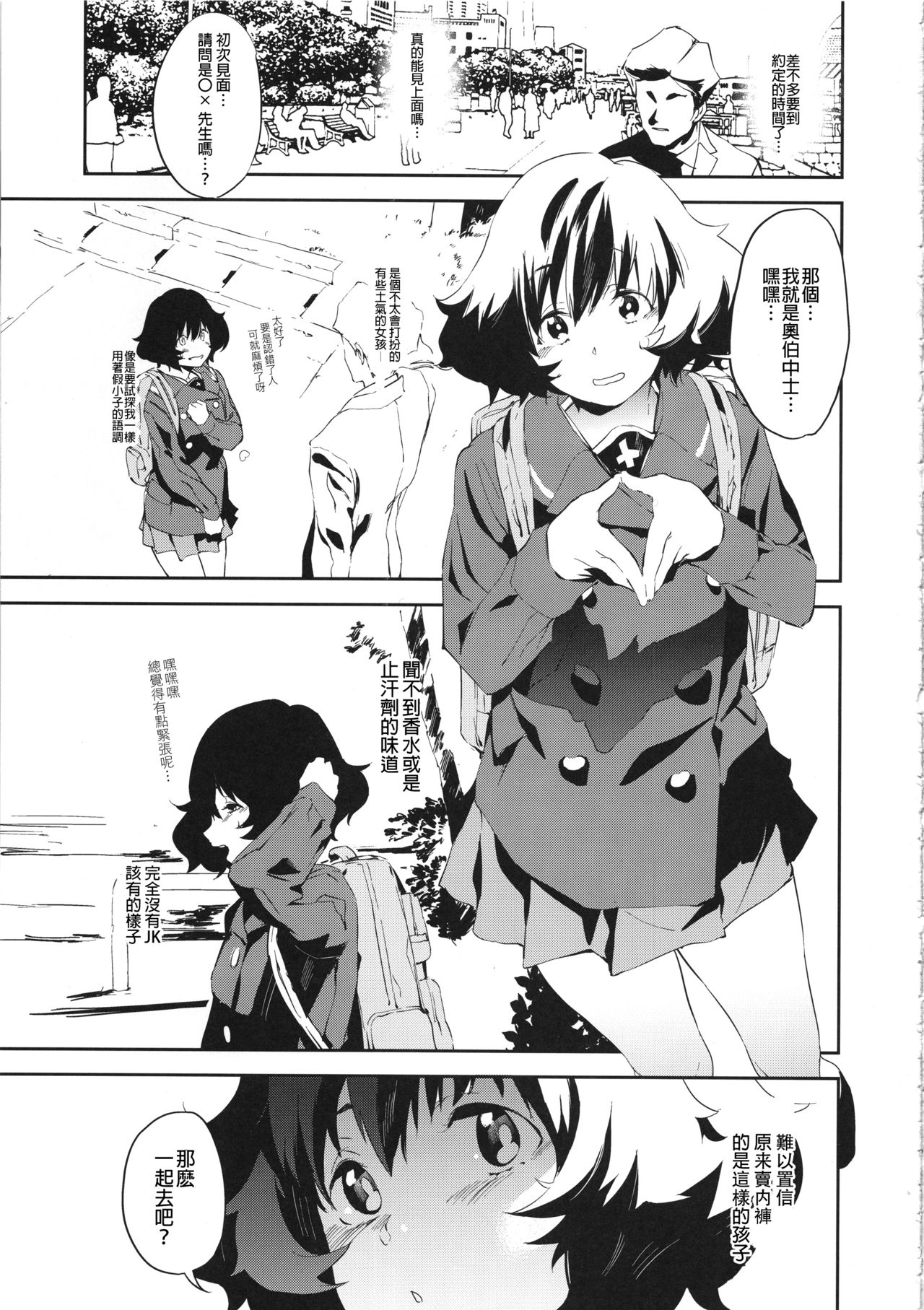 Ajiwau Akiyama Yukari no Weathering page 5 full
