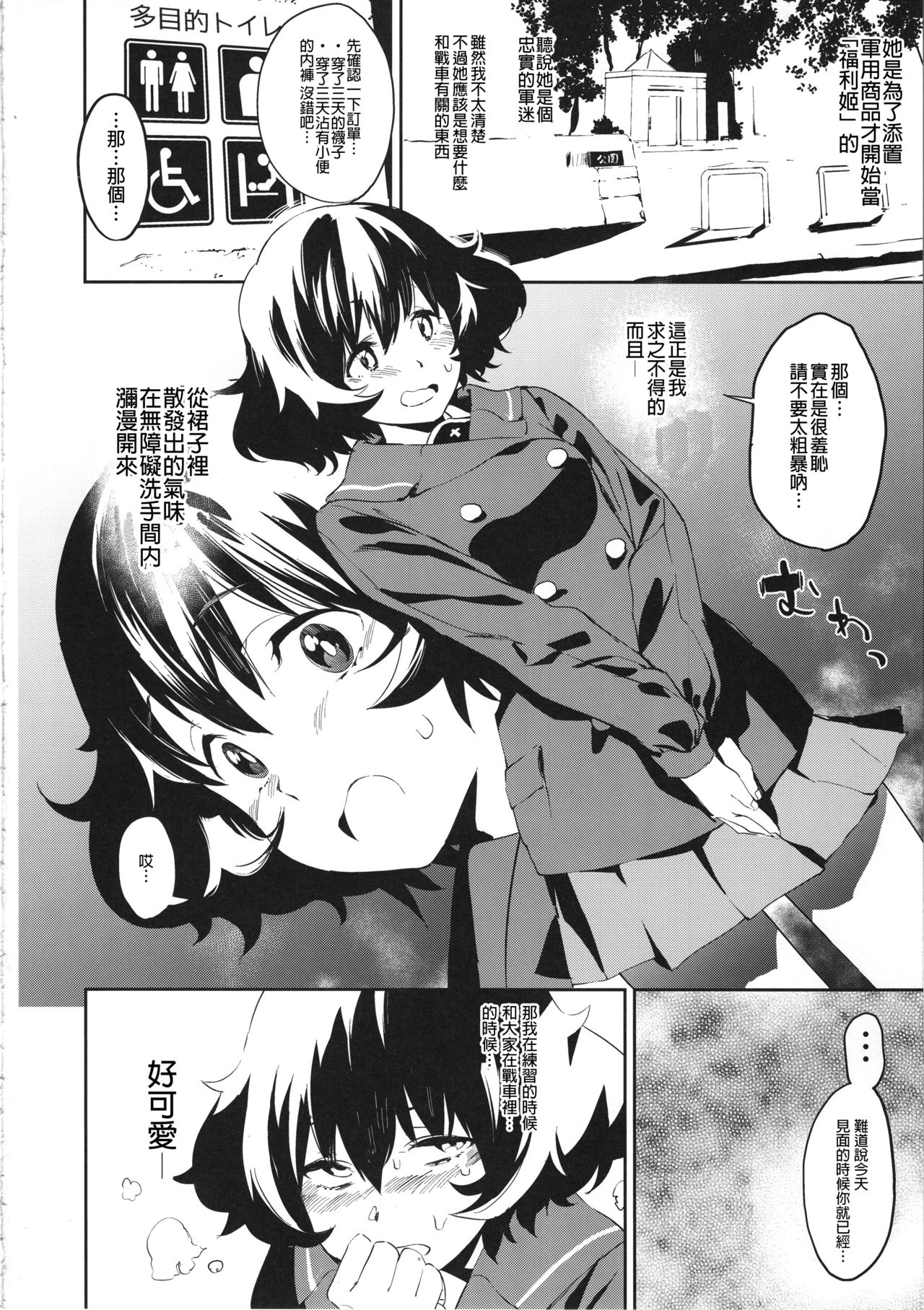 Ajiwau Akiyama Yukari no Weathering page 8 full