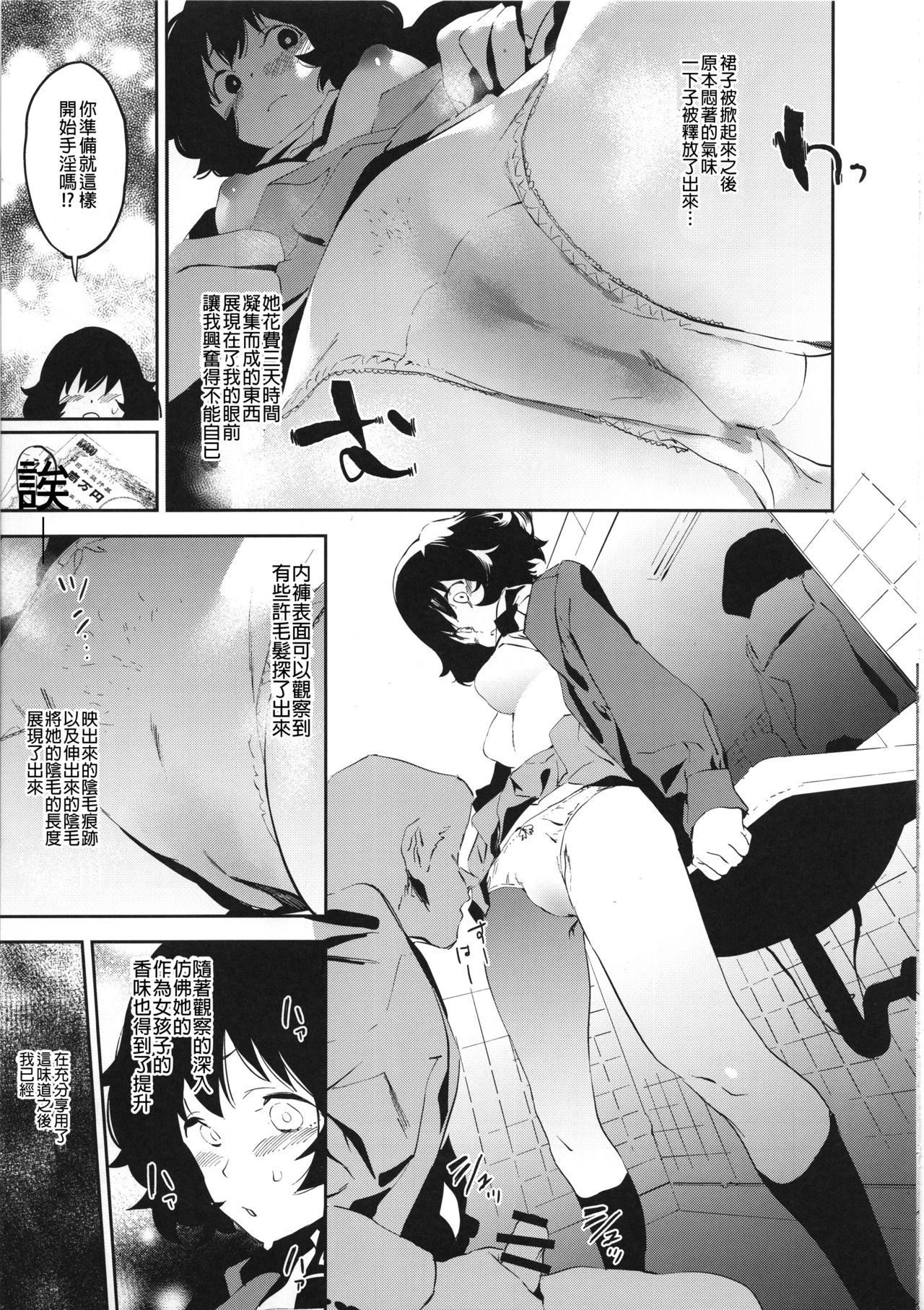 Ajiwau Akiyama Yukari no Weathering page 9 full