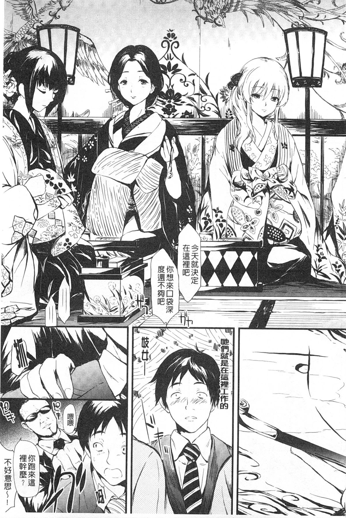 Tokoharu no Shoujo-tachi | 常春的少女們啊 page 10 full