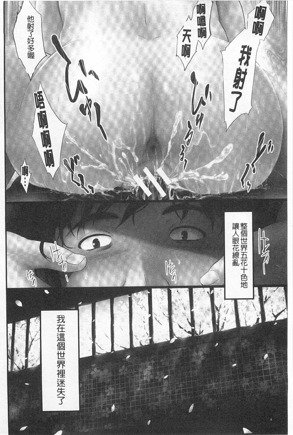 Tokoharu no Shoujo-tachi | 常春的少女們啊 page 5 full