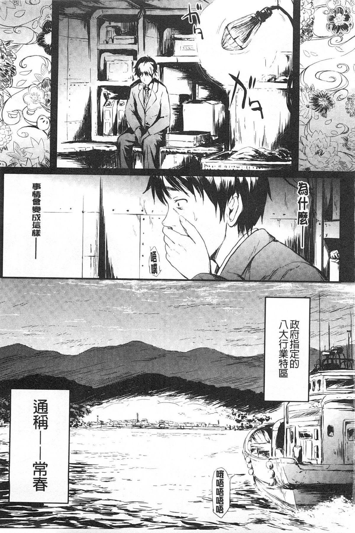Tokoharu no Shoujo-tachi | 常春的少女們啊 page 6 full