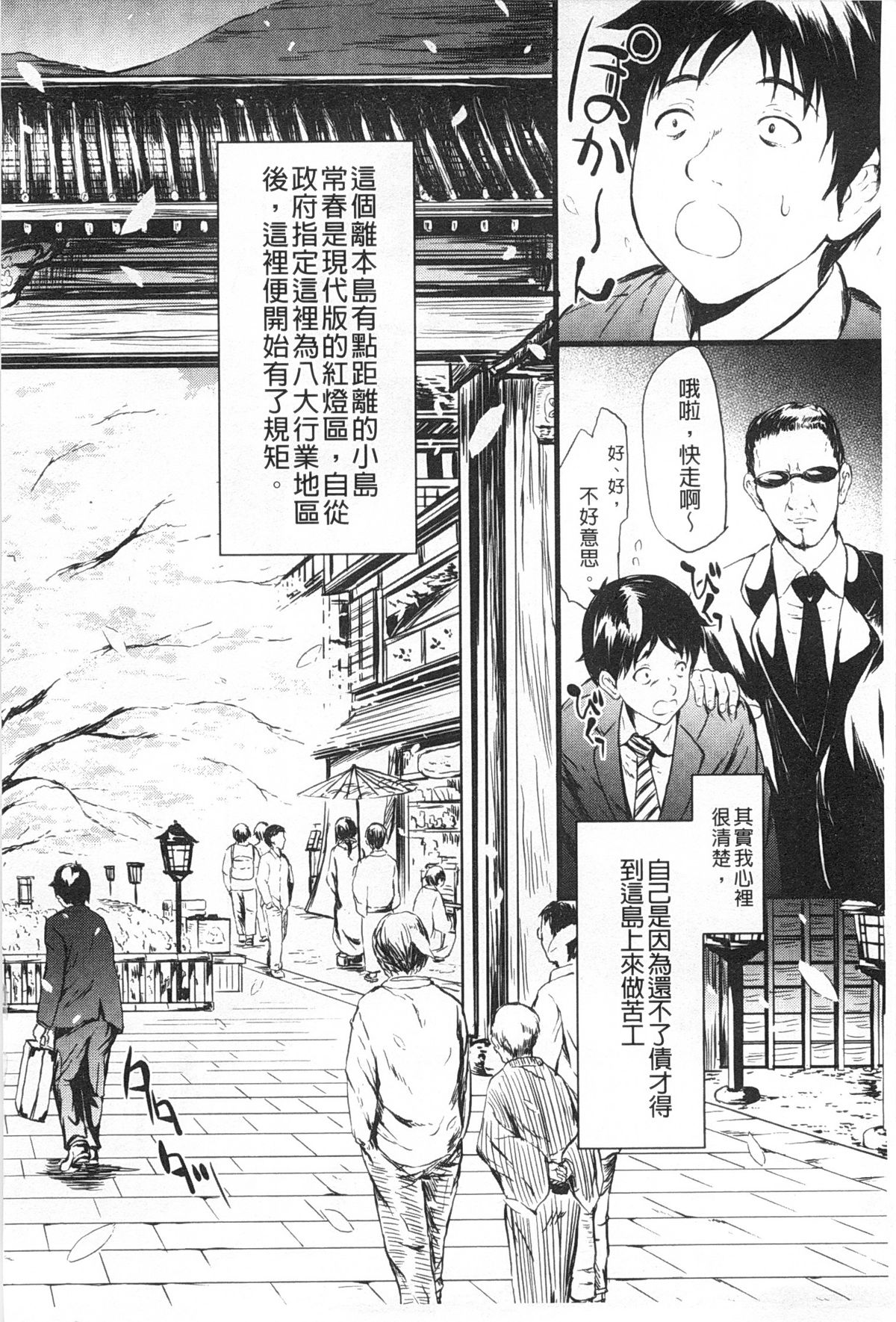 Tokoharu no Shoujo-tachi | 常春的少女們啊 page 7 full