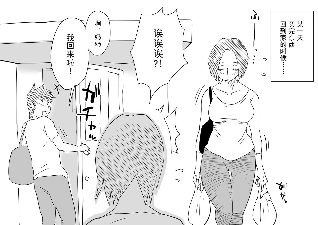 Ano! Okaa-san no Shousai ~Musuko no Natsuyasumi Hen~ page 2 full