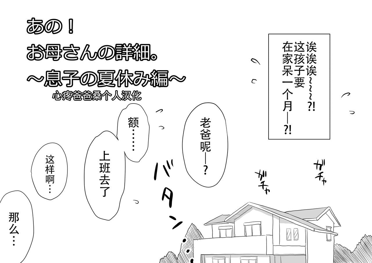 Ano! Okaa-san no Shousai ~Musuko no Natsuyasumi Hen~ page 4 full