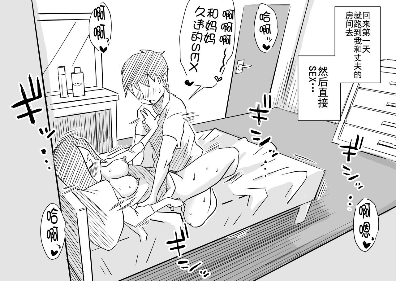 Ano! Okaa-san no Shousai ~Musuko no Natsuyasumi Hen~ page 7 full